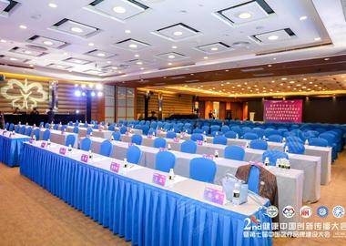 第二屆健康中國創新傳播大會暨第七屆中國醫療品牌建設大會